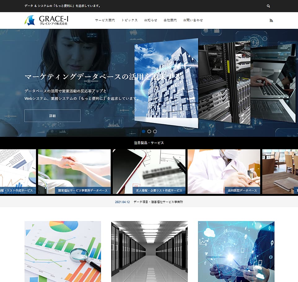 コーポレートサイト制作（データ＆システム）のサムネイル
