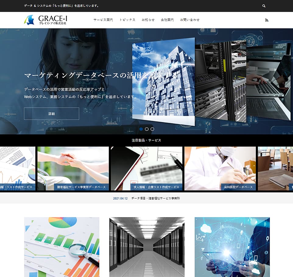 コーポレートサイト制作（データ＆システム）