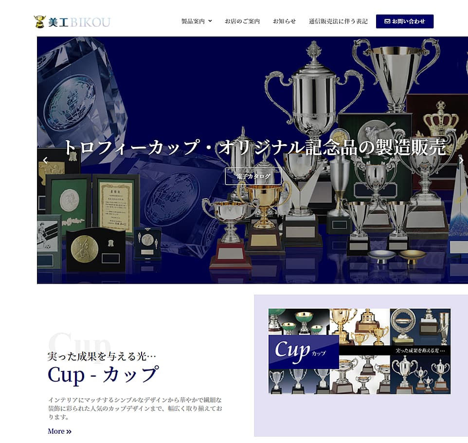 商品を販売するサイト制作時例のサムネイル