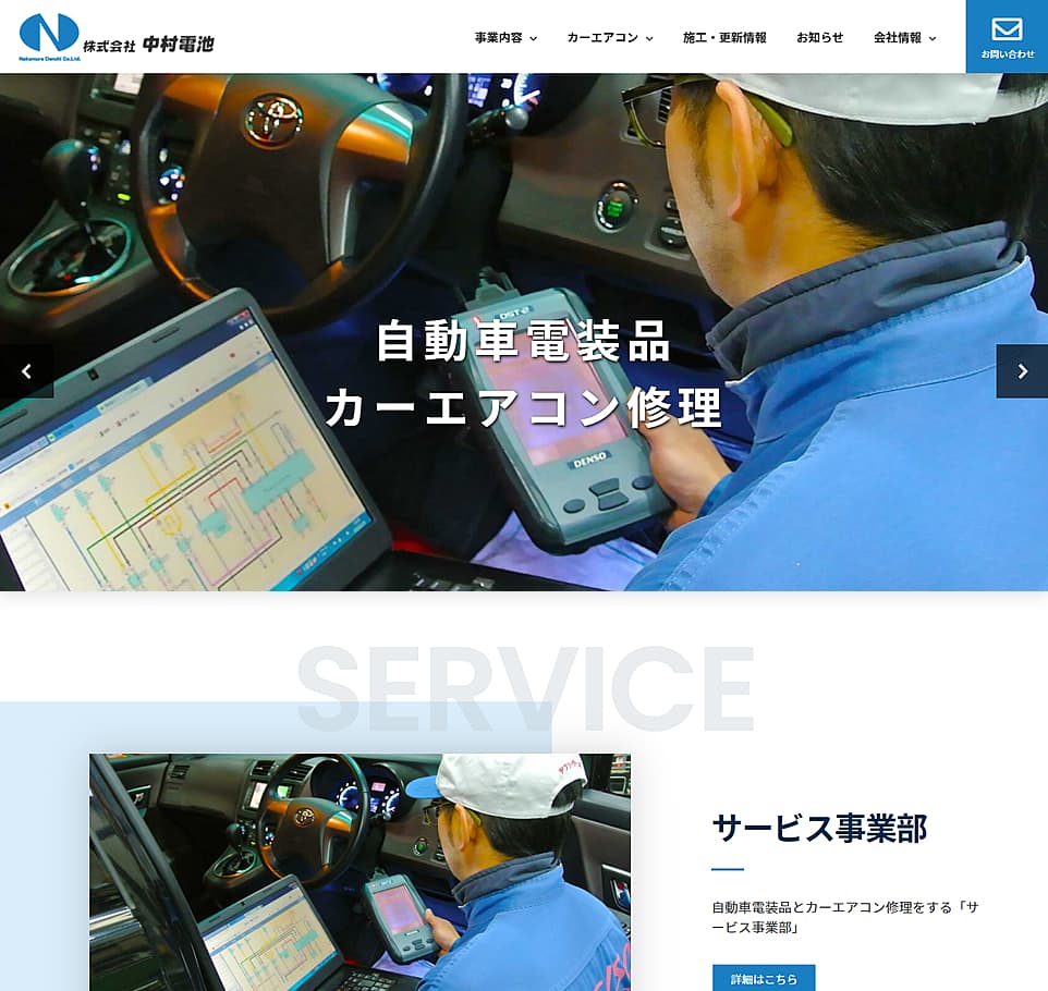 自動車整備関係サイト制作のサムネイル
