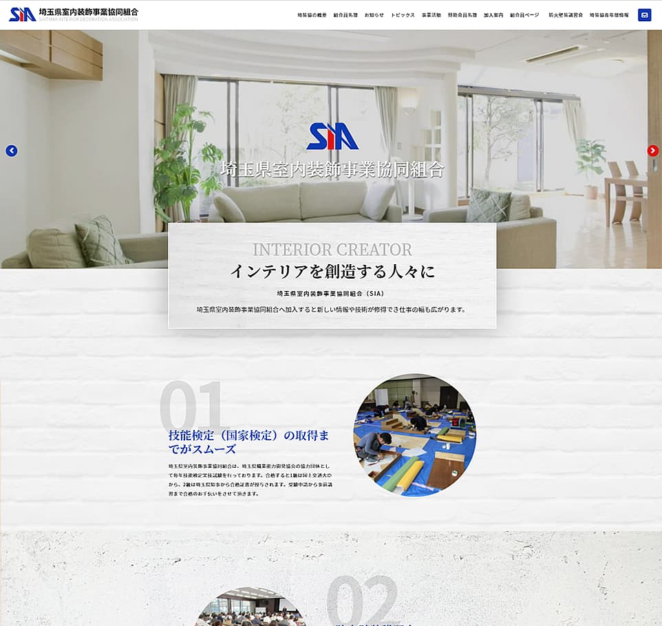 事業協同組合サイト制作のイメージ