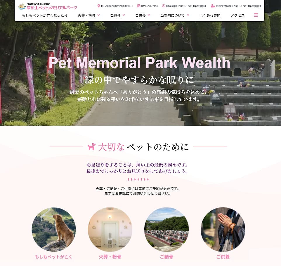 ペット霊園サイト制作イメージ