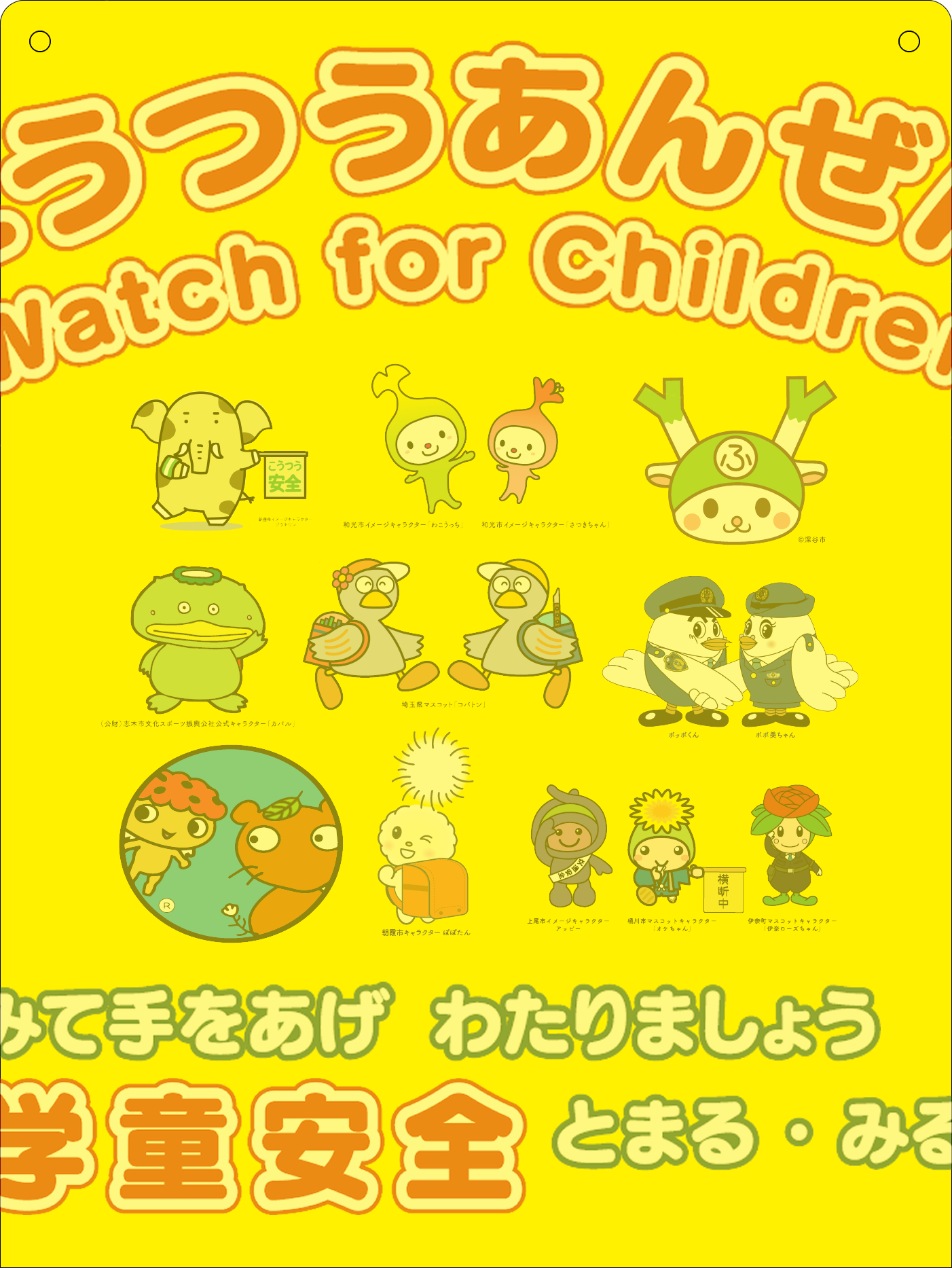 小学生の新一年生ランドセルカバーデザインイメージ