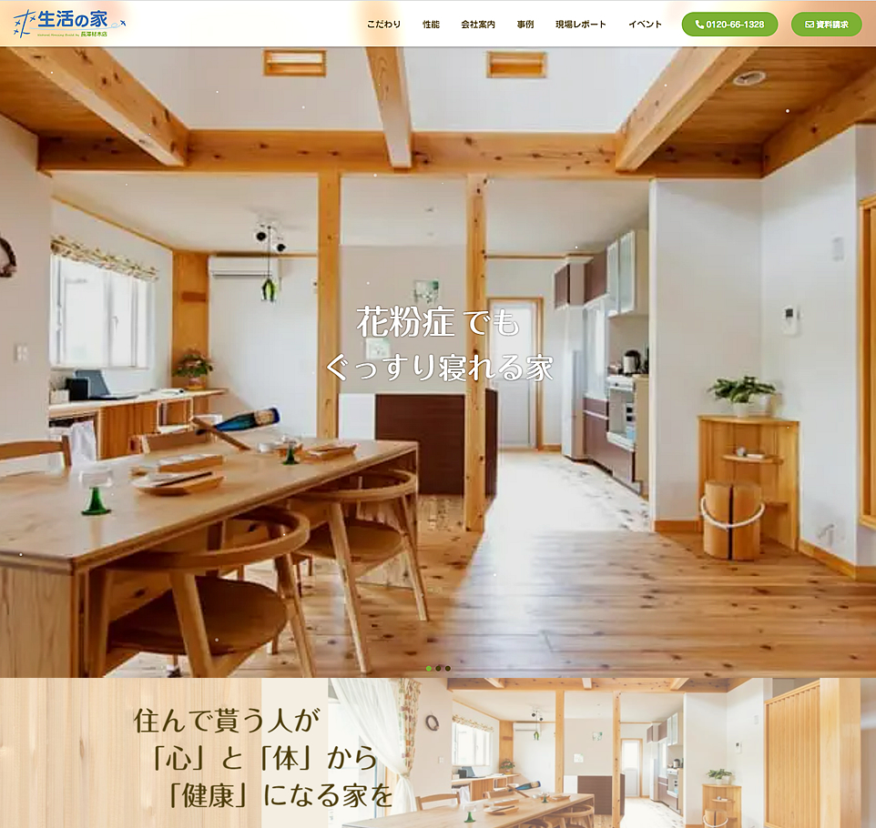 建設業のサイト制作事例のサムネイル