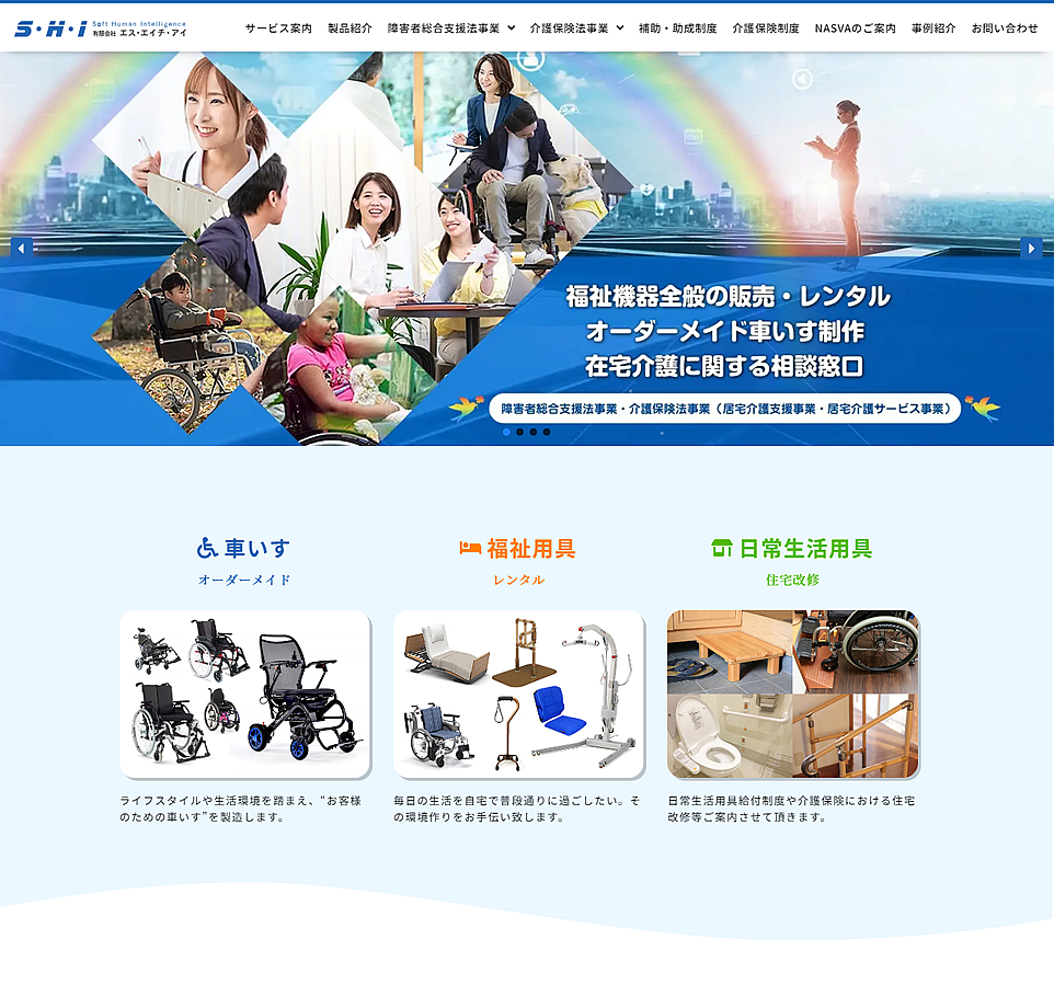 コーポレートサイト制作（障害者総合支援事業・介護保険事業）イメージ