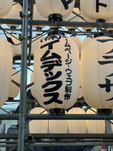 実際に「ホームページ制作・ウェブ制作の株式会社イムデックス」と書かれた献灯提灯が飾られている様子を見に行き、写真に収めてきました。