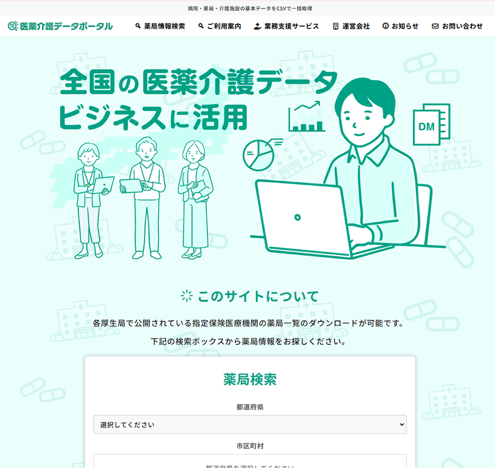 医療データビジネスサイトのホームページ制作イメージ
