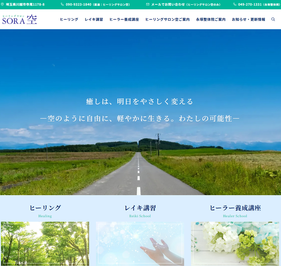 ヒーリングサロンのホームページ制作イメージ