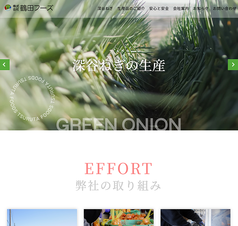 野菜加工や卸売り業のホームページ制作イメージ