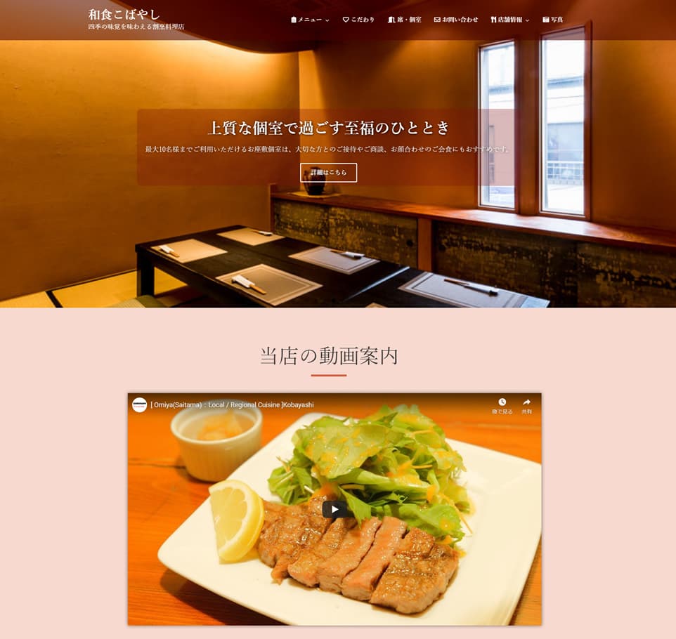 飲食店ホームページ制作事例のサムネイル
