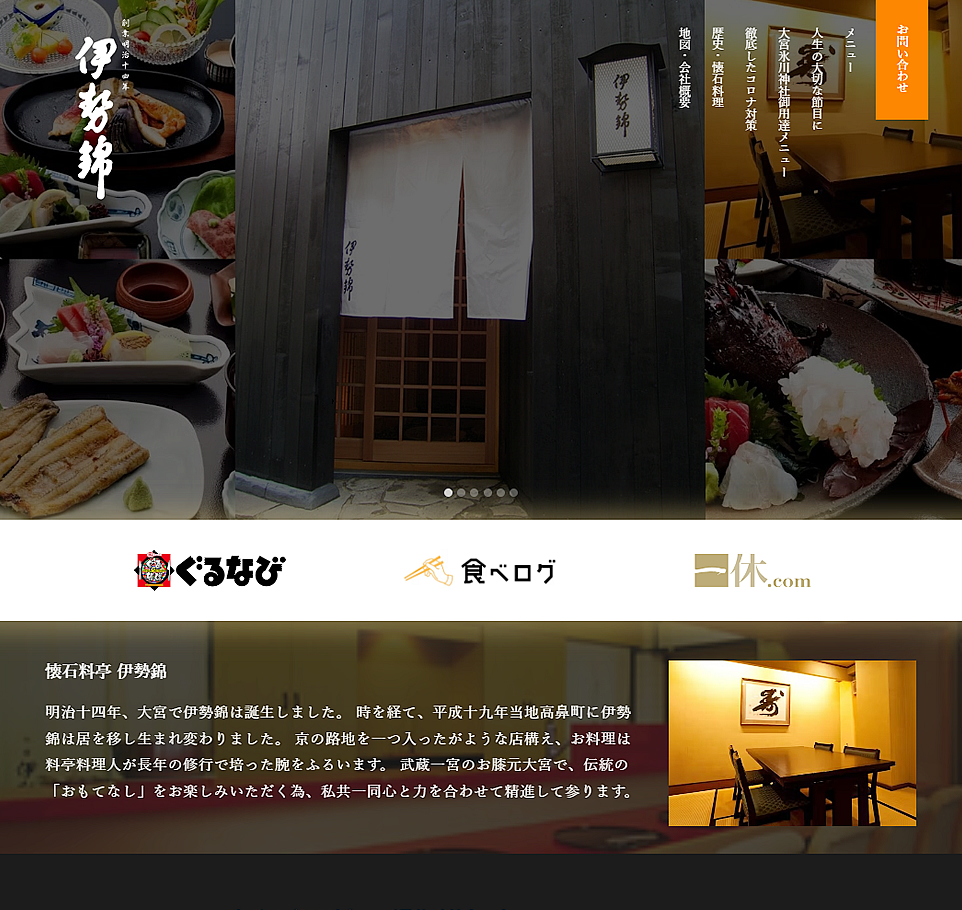 制作事例｜飲食店ホームページ制作（和食系）のホームページ制作イメージ