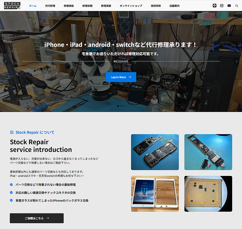 スマホ修理系のコーポレートサイトのホームページ制作イメージ