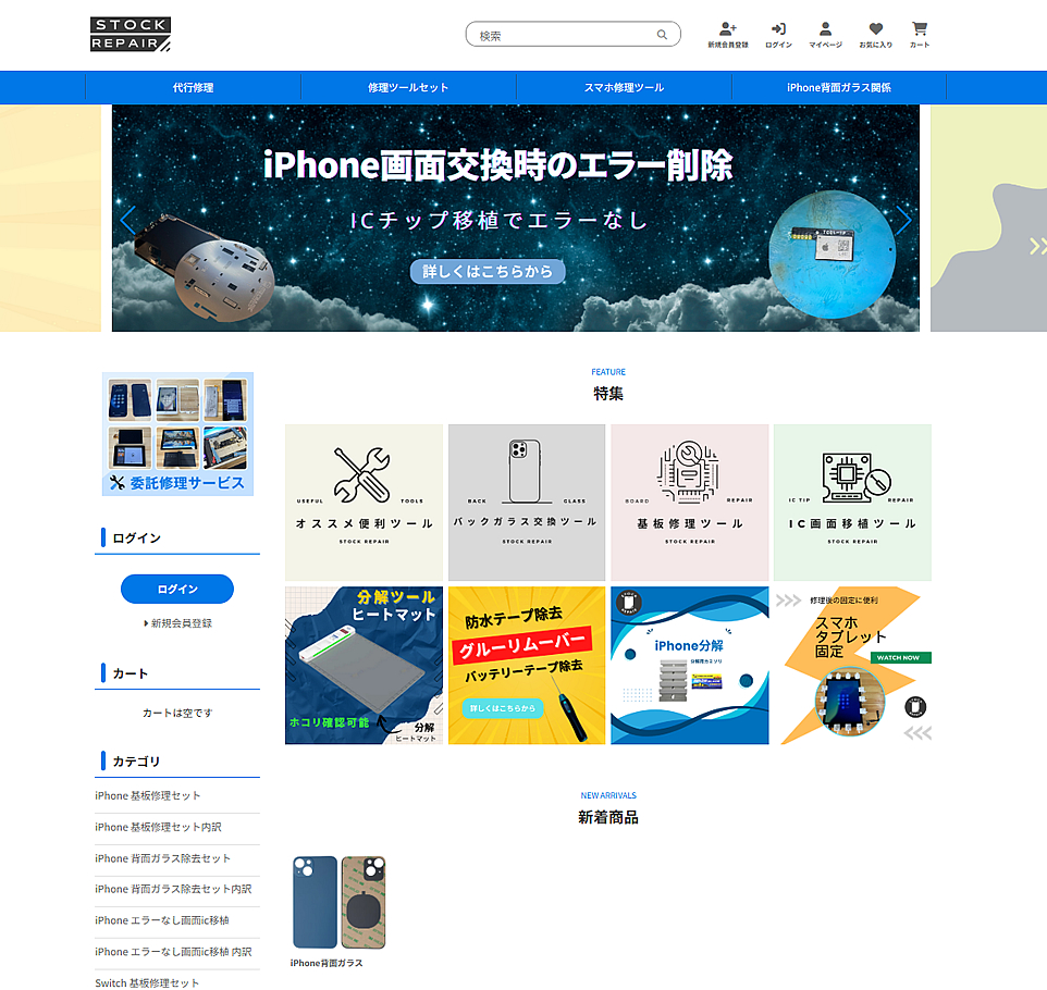 ecサイト制作のホームページ制作イメージ